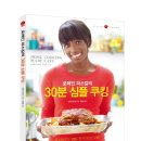 서평이벤트 ... 로레인 파스칼의 30분 심플쿠킹