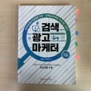 검색광고마케터 1급 합격 후기 (노베이스, 한 달 독학, 공부 방법)