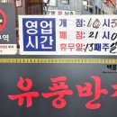 유풍반점