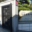 성옥기념관 이미지