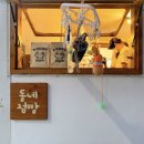 동네점빵문방구