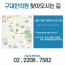 구대한의원 이미지