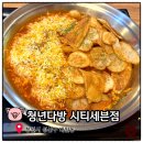 창원시티세븐맛집 가성비좋은 즉석떡볶이 대원동 청년다방 신메뉴 후기