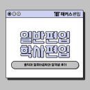 홍익영어학원 | 일반편입 학사편입 차이 정리, 홍익대학교 컴퓨터공학과 합격생의 학원 수강 후기!