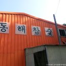 동해참숯목욕탕 이미지