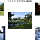 드림랜드 오토캠핑장 수영장 이미지