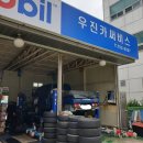 우진카센타 이미지