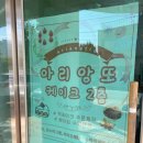 아리앙또 이미지