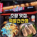 화덕족발보쌈먹고갈래 | 부산 초량 육거리 맛집 족발신선생 치즈불족 보쌈 부산족발 회식 모임