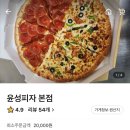 윤성피자 이미지