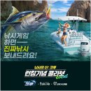 양사낚시터 | 신작 낚시게임 낚시의 신: 크루 플레이 후기 및 이벤트 소식