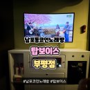 탑보이스동전노래연습장 | 남포동 코인노래방 탑보이스 부평점 리뷰