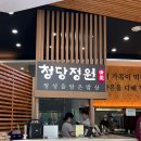 청당셀프 | 천안 청당정원: 500도 화덕 생선구이 &amp; 참숯 석갈비 맛집 후기
