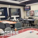 헤즈업홀덤펍 - 관악구 남부순환로 1600-9 | 헤즈업홀덤펍