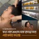 S라인 - 청주시 흥덕구 사직대로29번길 24 | 부산 얼굴 경락 윤곽관리 추천 서면S라인 솔직 체험 후기
