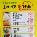 오마이갓돈까스 이미지