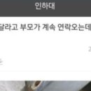 인하대 가해자 부모 친구들에 선처 탄원서 요청 커뮤니티 확산중 몇명은 썼다