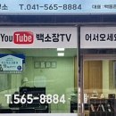 백소장부동산공인중개사사무소 이미지