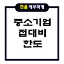 한율세무회계 이미지