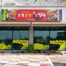 오계춘천닭갈비가흥점 이미지