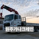 가나안전공사 | 원주 크레인 임대, 원주가나크레인이 알려드리는 현명한 크레인 작업 이야기