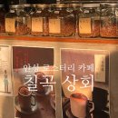 칠곡상회 이미지