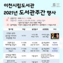 2021 도서관주간 이미지