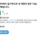 블랙컨슈머 새로고침 | 트위터 일시정지에 대한 고찰 (+ 20240425 up)