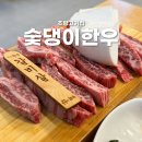 부산 동구 초량고기집 숯댕이 한우 갈비살로 완성한 먹방 후기