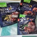 시티델리 육즙가득 함박스테이크 &#34;초등학생 반찬메뉴&#34;
