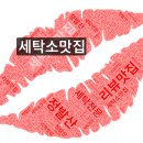 노블레스세탁 이미지