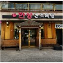 한상곤드레밥