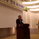 회장인사말(2015년 자연보호활동 전국대회) 이미지