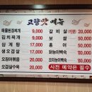 고향백숙 - 청양군 주전로 6 | 고향백숙