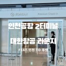 암사동 편한커피 도서관라면 | 대한항공 라운지 후기｜푸켓 비즈니스석 탑승 전, 라면도서관은 진짜 혁명