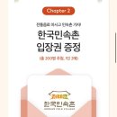 [한국민속촌x투썸플레이스] 투썸플레이스 민속음료 마시고 한국민속촌 입장권 받자~!