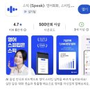스낵영어_초보도 Native처럼 | '스픽' 영어왕초보 6개월 내돈내산 후기(할인코드O)