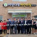 서창나무어린이집 이미지