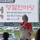 원주시장애인종합복지관 | 초대가수 쌍다리박! 2025 추석명절 큰 잔치 원주시장애인종합복지관