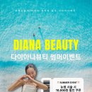 다이아나미용실 - 남구 대학로147번길 83 | 청주 눈썹문신 반영구 유목민이 다이아나뷰티로 정착하는 이유 (feat. 7-8월 썸머 이벤트 🎁)