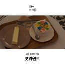 왓위원트 이미지