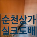 남신월3길7구판장