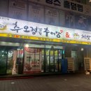 문구잼유성
