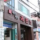 흑돈정 이미지