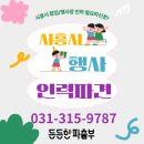 든든한파출부 시흥신천점 이미지