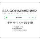 베아코헤어