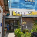 삼다도회수산