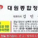 양산종합정비공장 이미지