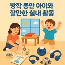 재미up 창의력up 독서융합 STEAM메이커 | 찜통더위 걱정 끝! 방학 동안 아이와 할만한 실내 활동 BEST 5