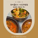 현악국 | 가산디지털단지 점심특선 규씨뭉티기 한우육회비빔밥 한우국밥 한우짜글이 3종세트 후기